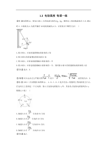 2013高二物理每课一练1.3_电场强度_(人教版选修3-1)(高考)