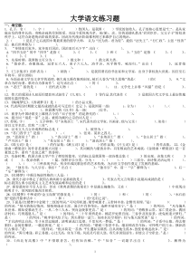 2013高教版大学语文练习题