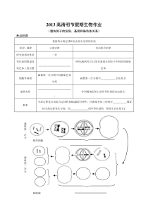 2013高清明节假期生物作业遗传因子发现基因和染色体的关系