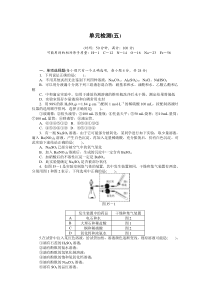 2013高考人教版化学一轮单元检测(五)带详解