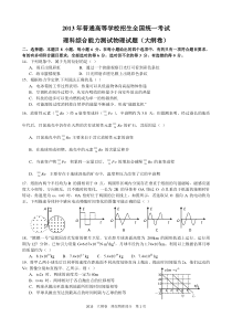 2013高考全国大纲卷理综物理部分试题与答案word解析版