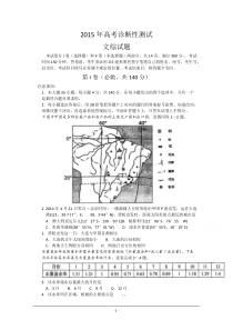 2015烟台一模文综地理山东省烟台市2015届高三下学期一模考试地理试题Word版含答案【thanc