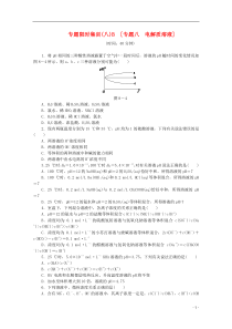 2013高考化学二轮复习_专题限时集训(八)B专题八_电解质溶液