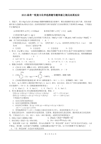 2013高考化学二轮复习选择题专题突破之氧化还原