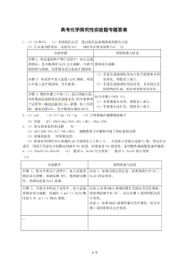 2013高考化学探究性实验题突破专题答案