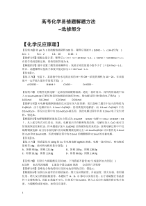 2013高考化学易错题解题方法大全(6)选修部分Word版含答案