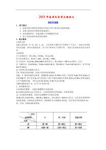 2013高考化学考点精讲_考点11_卤素