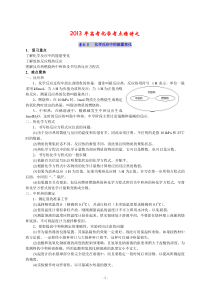 2013高考化学考点精讲_考点3_化学反应中的能量变化