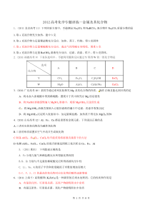 2013高考化学试题分类汇编-金属及其化合物(学生版)