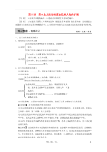 2013高考历史大一轮复习第二单元第5讲资本主义政治制度在欧洲大陆的扩展学案新人教版必修1