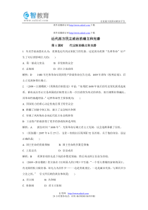 2013高考历史近代西方民主政治专项训练试题