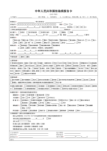 2015版传染病报告卡