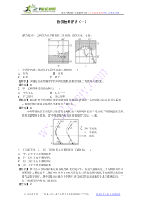 2013高考地理复习赢在高考系列之阶段检测评估(一)