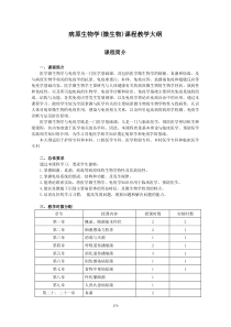 病原生物学(医学微生物学与免疫学)课程教学大纲