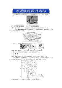 2013高考总复习地理第五部分选修Ⅲ第一讲考题演练课时达标