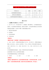 2013高考总复习闯关密训历史卷专题16第二次世界大战后世界经济的全球化趋势