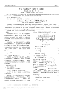 客车ABS制动的车速分析与试验3