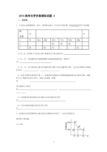 2013高考化学仿真模拟试题(三)