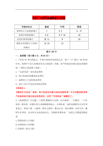 2013高考总复习闯关密训历史卷专题3欧美代议制的确立与发展