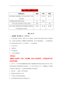 2013高考总复习闯关密训历史卷专题7现代中国的对外关系