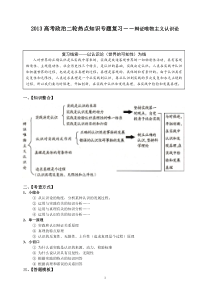 2013高考政治二轮热点知识专题复习――辩证唯物主义认识论