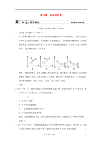 2013高考政治第一轮总复习第1单元第3课多彩的消费限时训练新人教版必修1