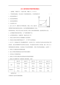 2013高考政治考前冲刺训练五