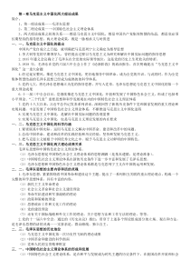 2015版毛泽东思想和中国特色社会主义理论体系概论知识点