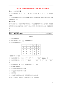 2013高考数学一轮复习第一篇集合与常用逻辑用语第3讲简单的逻辑联结词全称量词与存在量词教案