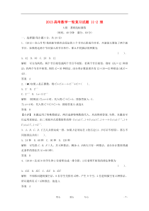 2013高考数学一轮复习试题11-2理