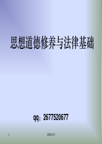 2015版第一章追求远大理想坚定崇高信念.