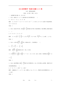 2013高考数学一轮复习试题11-3理