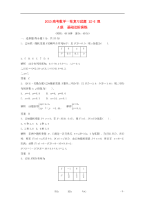 2013高考数学一轮复习试题12-6理