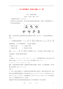 2013高考数学一轮复习试题13-1理