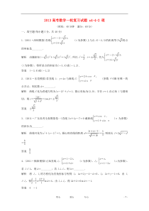 2013高考数学一轮复习试题x4-4-2理