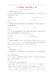 2013高考数学一轮复习试题x4-7理