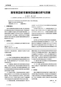 客车制动和冬季制动故喧分析与对策