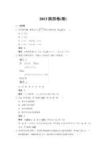 2013高考数学年陕西卷(理)