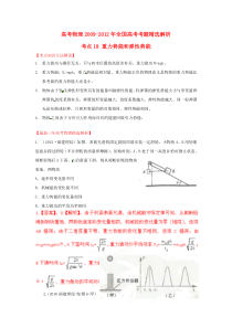 2013高考物理_考点18_重力势能和弹性势能