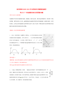 2013高考物理_考点37_与电磁感应相关的图像问题