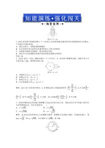 2013高考物理一轮总复习必修2第四章第三节知能演练强化闯关