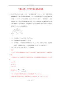 2013高考物理分类汇编24力学电学综合性应用问题