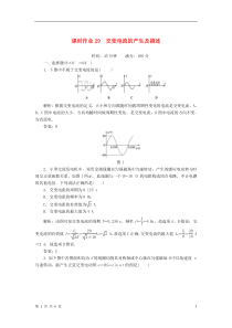 2013高考物理复习_课时作业29_交变电流的产生及描述