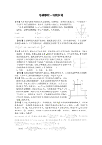 2013高考物理大考点巅峰训练例题精析-专题14电磁感应功能问题