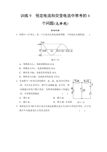 2013高考物理步步高二轮复习全攻略专题训练9