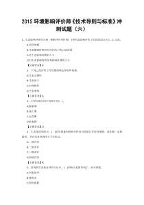 2015环境影响评价师《技术导则与标准》冲刺试题(六)