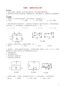 2013高考物理考点预测专练专题九电路的分析与计算