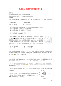 2013高考物理考点预测专练专题十六估算及物理模型方法专题