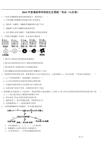 2013高考理综全国统一考试(山东卷)理综试题及答案