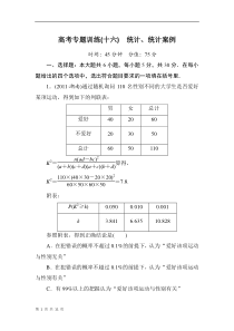 2013高考数学(理)热点专题专练6-16统计统计案例